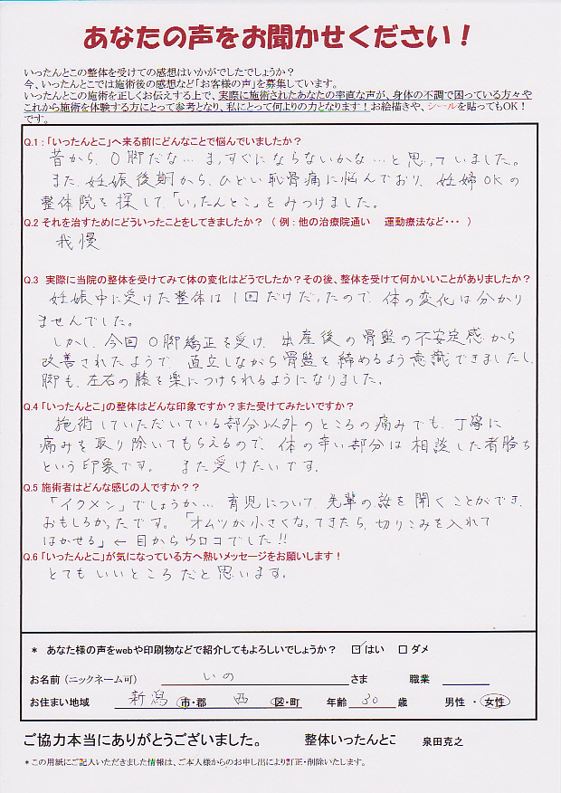 新潟市整体いったんとこお客さまの声124 新潟市整体いったんとこお客さまの声124