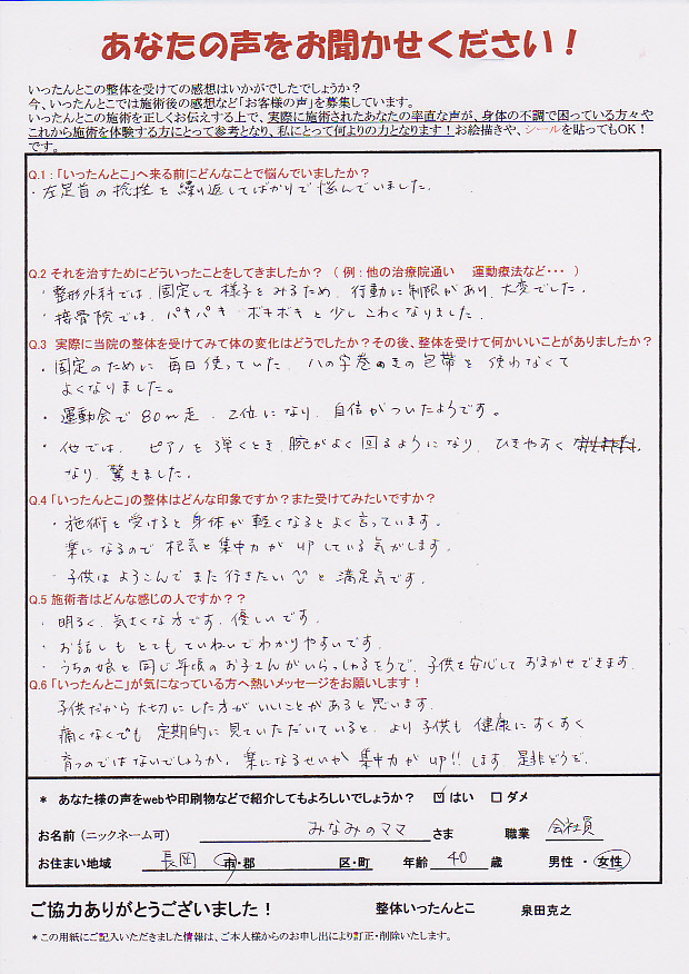 ねんざ ねんざ