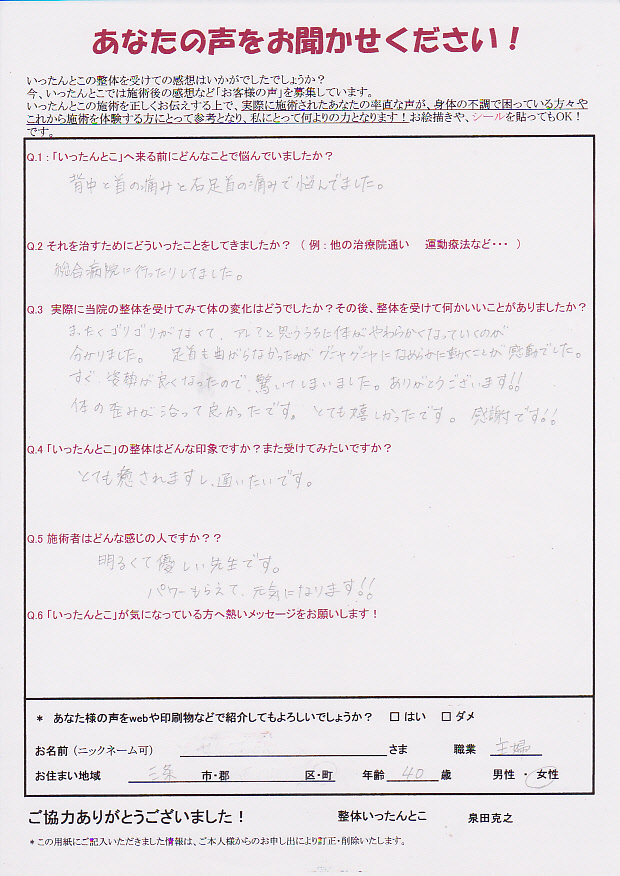 背中・首・足首痛レビュー