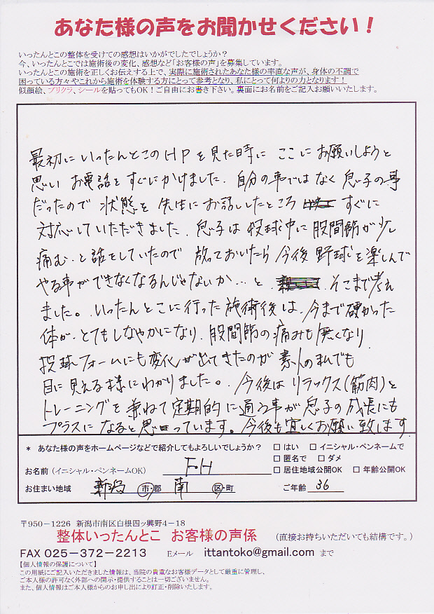 新潟市整体いったんとこお客さまの声74