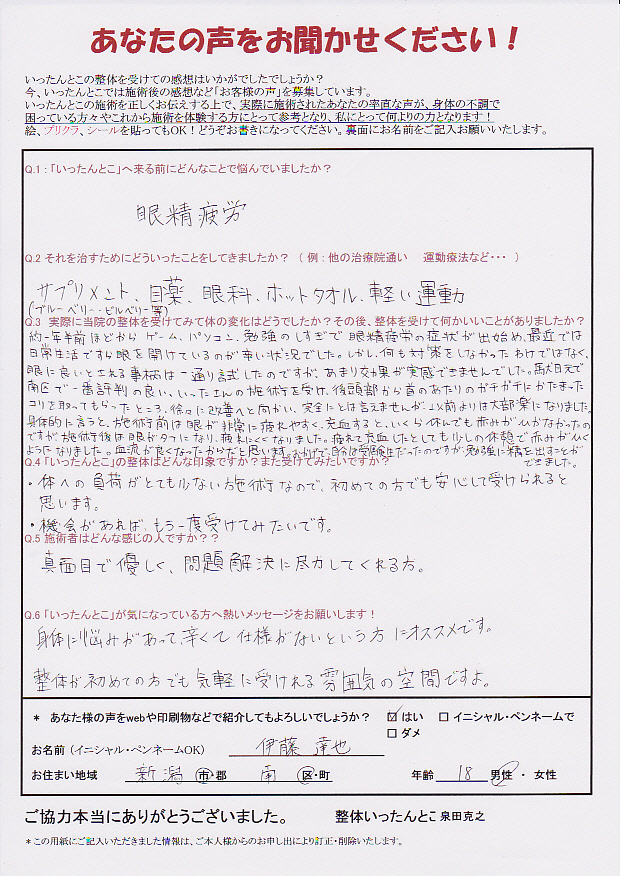 新潟市 整体いったんとこお客さまの声91 新潟市 整体いったんとこお客さまの声91