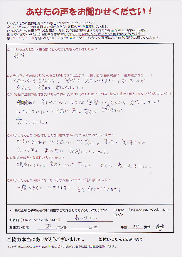 新潟市 整体いったんとこお客さまの声94 新潟市 整体いったんとこお客さまの声94