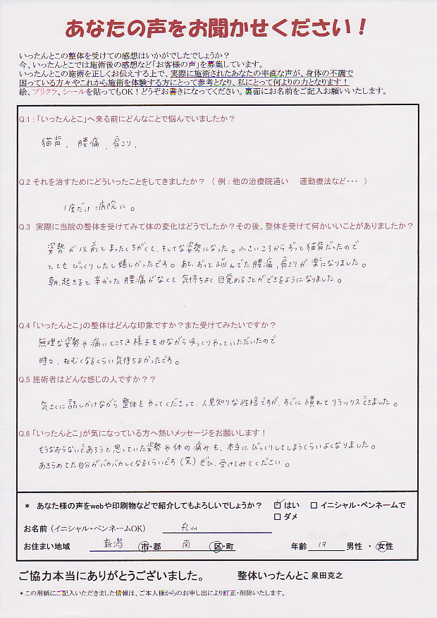新潟市 整体いったんとこお客さまの声95 新潟市 整体いったんとこお客さまの声95