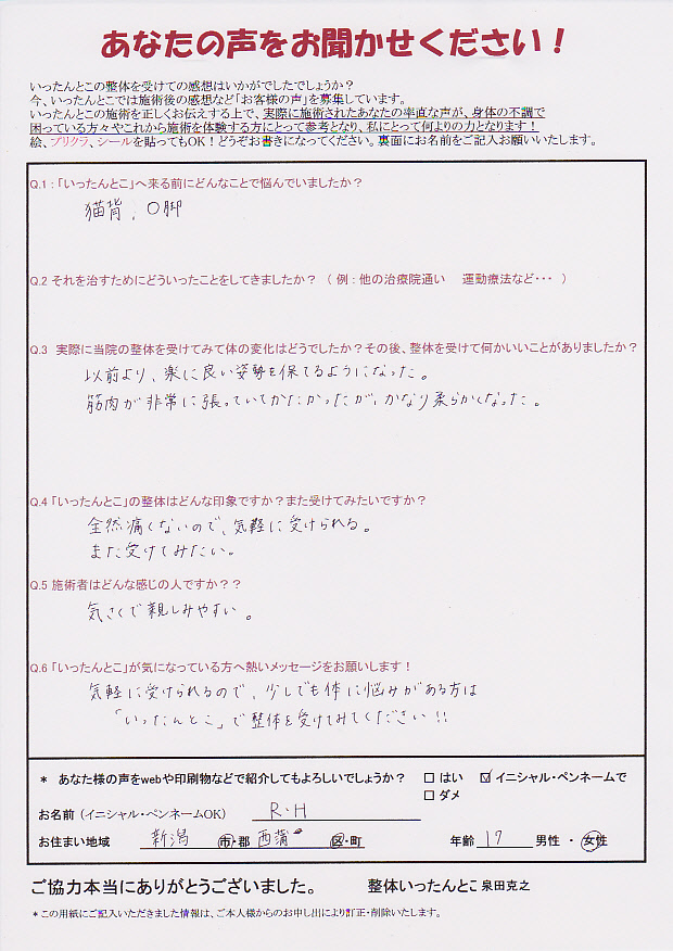 新潟市 整体いったんとこお客さまの声97