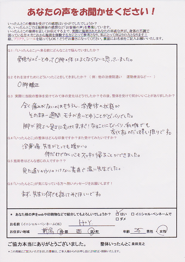 新潟市 整体いったんとこお客さまの声99 新潟市 整体いったんとこお客さまの声99