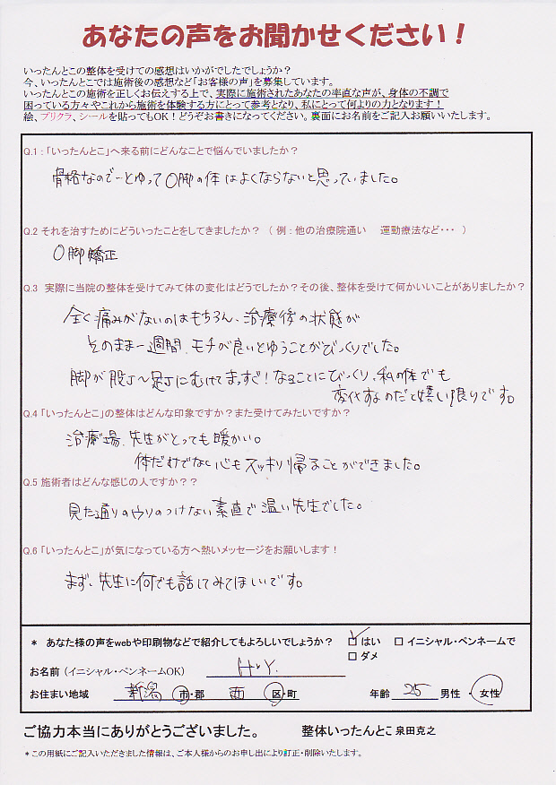 新潟市 整体いったんとこお客さまの声99