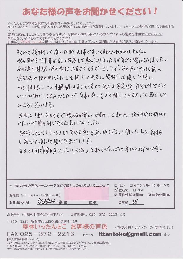 新潟市整体いったんとこお客さまの声46