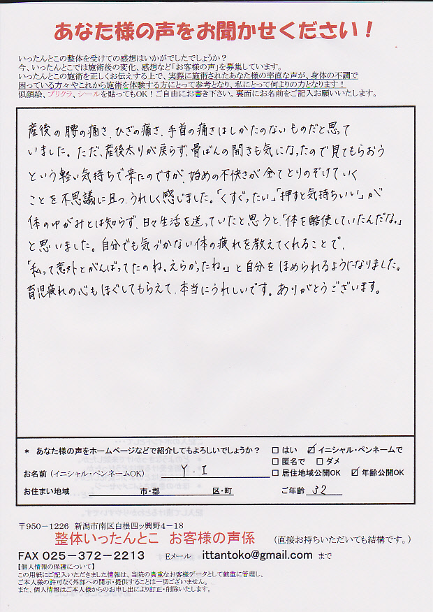 新潟市整体いったんとこお客さまの声61